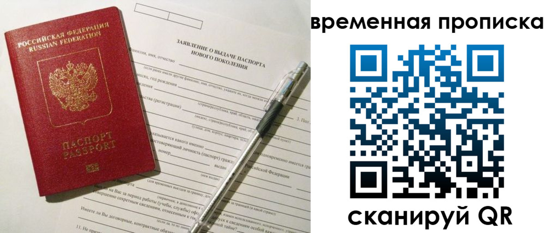 временная регистрация для школы в Похвистнево