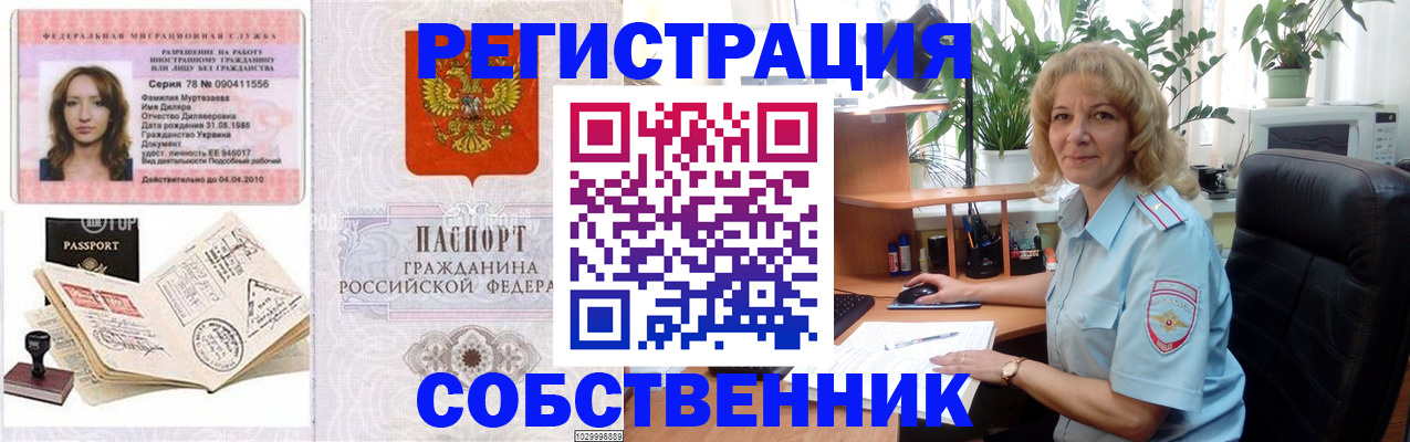 прописка законно в Похвистнево
