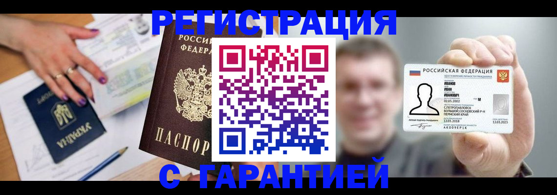 прописка для кредита в Похвистнево