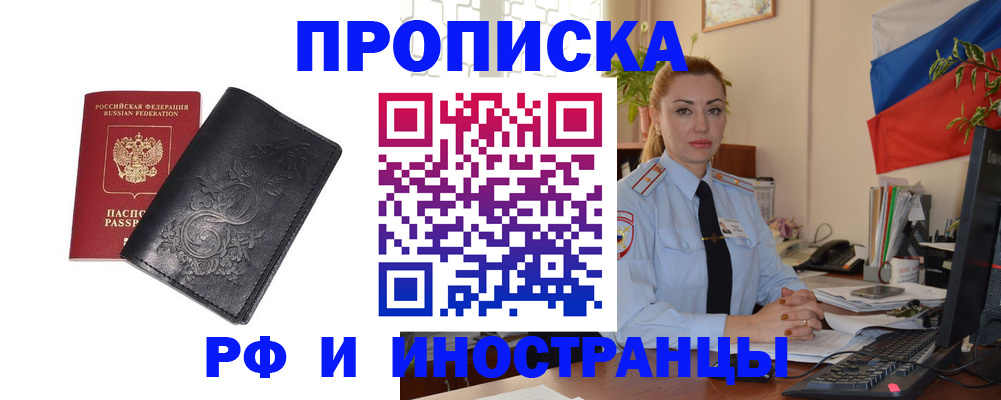 временная регистрация в квартире в Похвистнево
