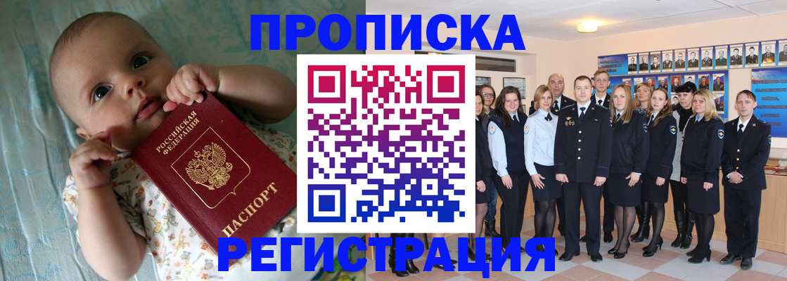 прописка в Похвистнево